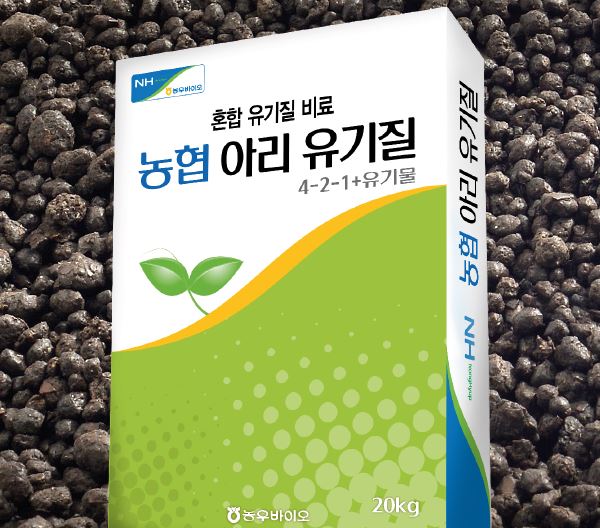 농협아리유기질